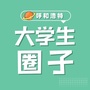 呼和浩特大学生圈子