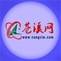 苍溪热线网