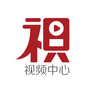 视频中心