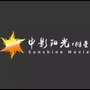 中影阳光i维星国际影城
