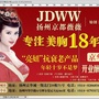 扬州京都薇薇生活美容中心