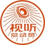 视听总动员