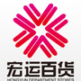 葫芦岛宏运百货