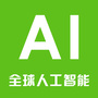 全球人工智能