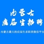 内蒙古应届生招聘