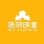 梧桐映画NEWSYCAMORE