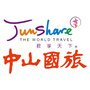 君享天下中山国旅