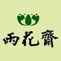 成都雨花斋