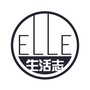 Elle生活志