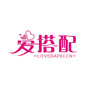 爱搭配