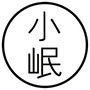 小岷