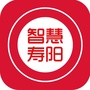 智慧寿阳