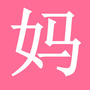 莱州妈妈