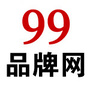 99品牌网