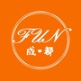 FUN成都