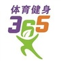 体育健身365