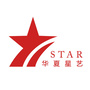 华夏星艺
