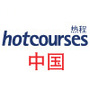 Hotcourses中国