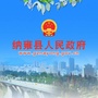 纳雍县人民政府网