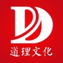 道理