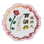 汉方药业新渠道运营中心