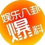 饭后谈娱乐