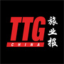 TTG旅业报