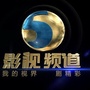 云南广播电视台影视频道