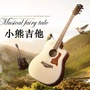 小熊吉他