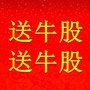 金晨赠牛股