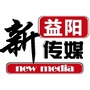 益阳新传媒