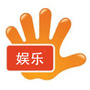 掌上娱乐