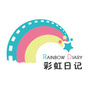 彩虹日记