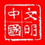 中国文明网