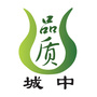 品质城中