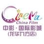 中影国际影城龙华九方店