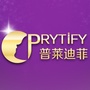 普莱迪菲PRYTIFY