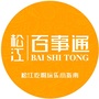 松江百事通