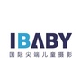 南通Ibaby国际尖端儿童摄影