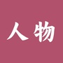 每日名曲推荐
