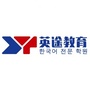 英途咨询韩国留学服务