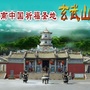 汕尾市玄武山旅游区