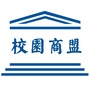 校园商盟