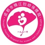 锦江妇幼保健院生殖中心
