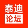 泰迪