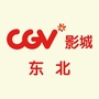 CGV国际影城金融中心店