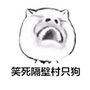 让八卦乱飞