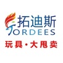 玩具大甩卖
