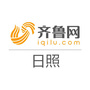 日照齐鲁网