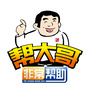 帮帮乐传媒